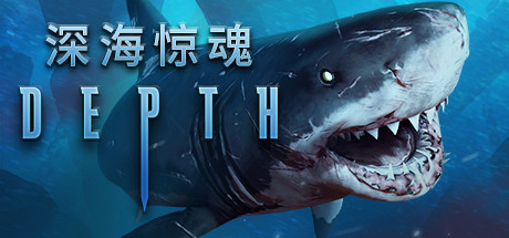 深海/Depth（v35623）-3DGAME