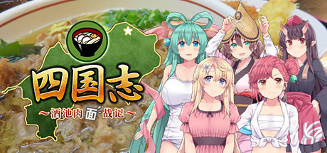 四国志 酒池肉面战记/Flying Panjandrum-3DGAME