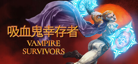 吸血鬼幸存者/Vampire Survivors（v1.6.104）-3DGAME