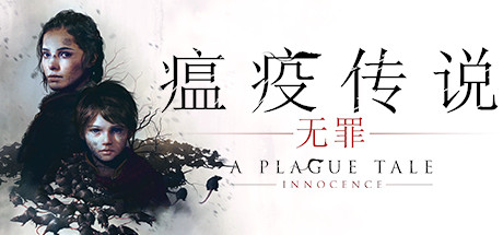 瘟疫传说：无罪/A Plague Tale: Innocence-3DGAME