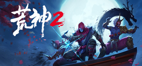 荒神2/Aragami 2（V1.2.9583-数字豪华版+全DLC原声音乐+原画）-3DGAME