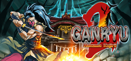 五藏严流记2/Ganryu 2（Build.10858517-剑气纵横-无人之境）-3DGAME