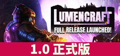 深岩破裂者/Lumencraft（v9257）-3DGAME