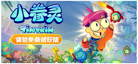 小眷灵/Tinykin（v1.0.8）-3DGAME