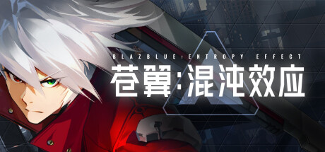 苍翼：混沌效应/BlazBlue Entropy Effect （更新v1.0.1.81436）-3DGAME