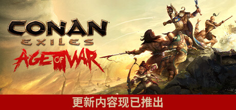 流放者柯南/Conan Exiles（v4.0.0完全版）-3DGAME