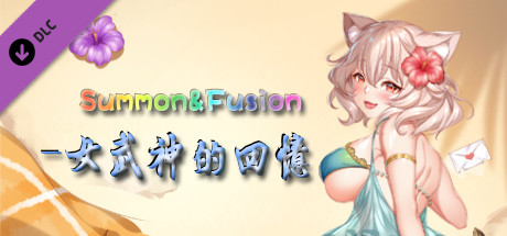 召唤与合体/Summon & Fusion-3DGAME