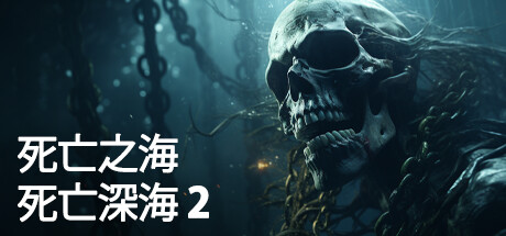 死在水中2/Death in the Water 2（v1.1.7）-3DGAME