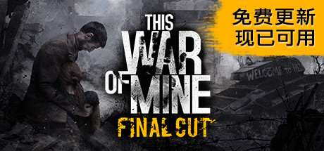 这是我的战争/This War of Mine-3DGAME