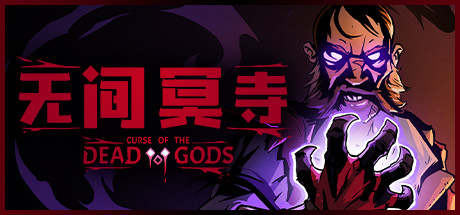 无间冥寺/Curse of the Dead Gods（更新神鹰庙）-3DGAME