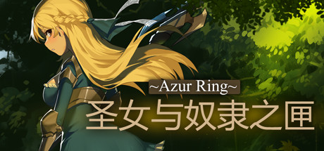 圣女与奴隶之匣/Azur Ring（v2.0）-3DGAME