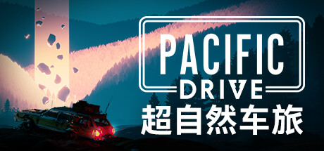 超自然车旅/Pacific Drive （更新v1.1.3）-3DGAME