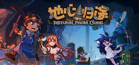 地心归途/Return From Core-3DGAME