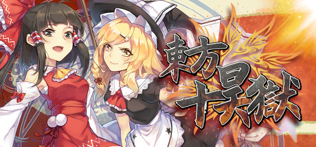 东方十昊狱/Hella Dazzling Hell!!（V.3.021.501）-3DGAME