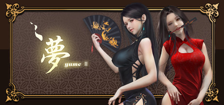 夢2：不眠之夜/YUME2 : Sleepless Night-3DGAME