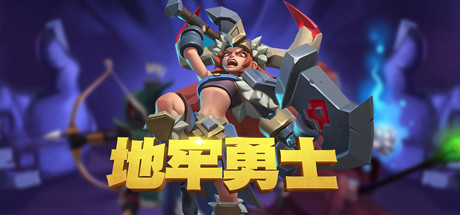 地牢勇士(全DLC-启航者+晋级职业礼包)-3DGAME