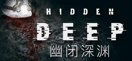 幽闭深渊/Hidden Deep（支持者版-v0.94.34.3+支持者DLC）-3DGAME