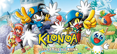 风之少年克罗诺亚1+2乘风归来/KLONOA Phantasy Reverie Series-3DGAME