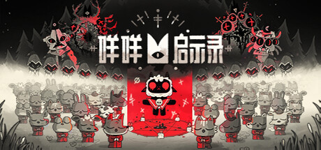 咩咩启示录/Cult of the Lamb（数字豪华异教徒版-V1.2.1.275-古老信仰的圣物+新DLC异教徒包）-3DGAME