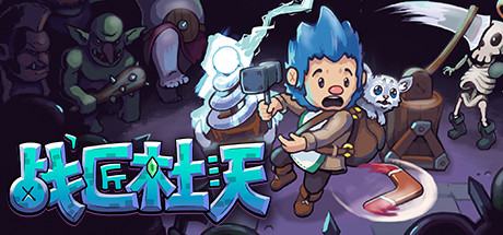 战匠杜沃/Dwerve（Build.8848244-1.0.3）-3DGAME