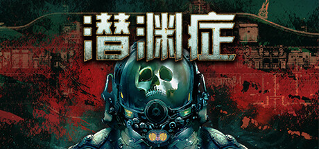 潜渊症/Barotrauma（v1.0.21.0）-3DGAME