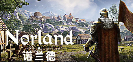 诺兰德 Norland-3DGAME