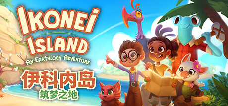 伊科内岛：筑梦之地 /Ikonei Island: Friends’ Pass （更新v25.04.2024）-3DGAME