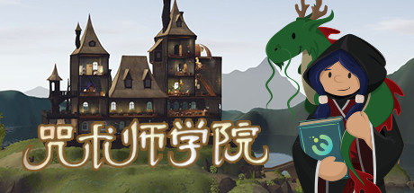 咒术师学院/Spellcaster University（v1.04）-3DGAME