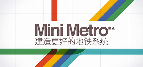 迷你都市/Mini Metro（Build20210420）-3DGAME